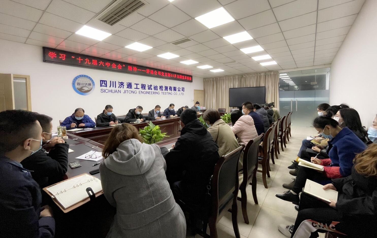 濟(jì)通試驗(yàn)檢測(cè)公司黨支部開(kāi)展“加強(qiáng)思想武裝共建創(chuàng)業(yè)濟(jì)通”主題黨日活動(dòng)