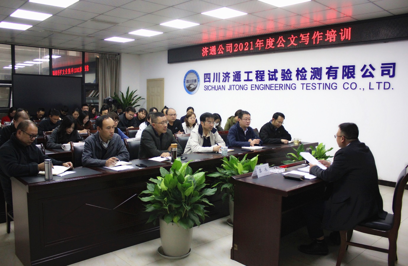 濟(jì)通公司開展公文寫作培訓(xùn)