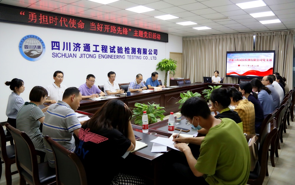 濟(jì)通工程試驗(yàn)檢測(cè)有限公司黨支部開(kāi)展“勇?lián)鷷r(shí)代使命 當(dāng)好開(kāi)路先鋒”主題黨日活動(dòng)