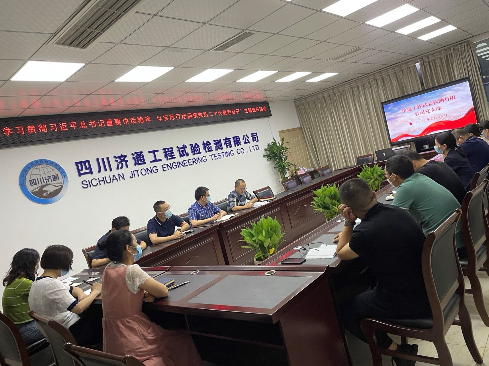 濟(jì)通工程試驗(yàn)檢測(cè)有限公司 黨支部開展“深入學(xué)習(xí)貫徹習(xí)近平總書記重要講話精神  以實(shí)際行動(dòng)迎接黨的二十大勝利召開”主題黨日活動(dòng)