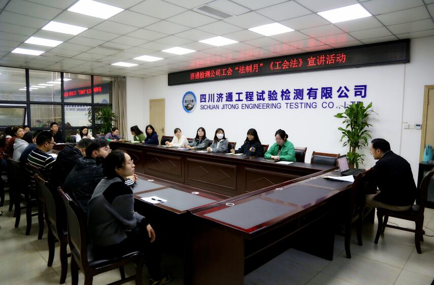 濟(jì)通公司工會(huì)開(kāi)展“送法進(jìn)企”法律宣講活動(dòng)