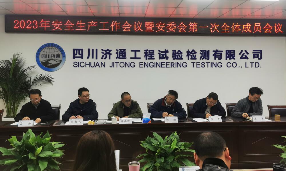 2023年安全生產(chǎn)工作會