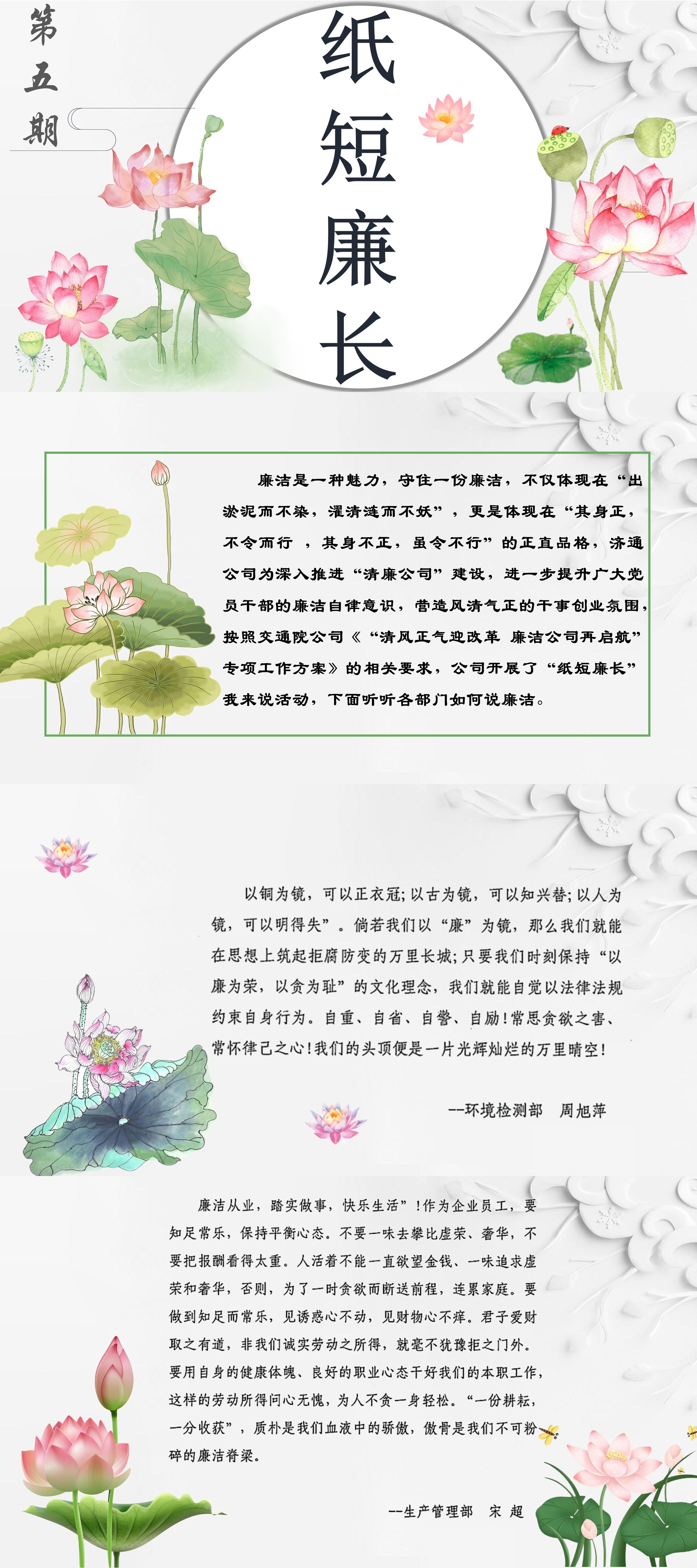 紙短廉長(zhǎng)第五期_01.jpg