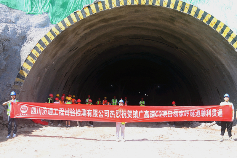 8月2日，鎮(zhèn)廣高速SGJC2標(biāo)下轄C2項(xiàng)目楊家?guī)X隧道左洞順利貫通.jpg